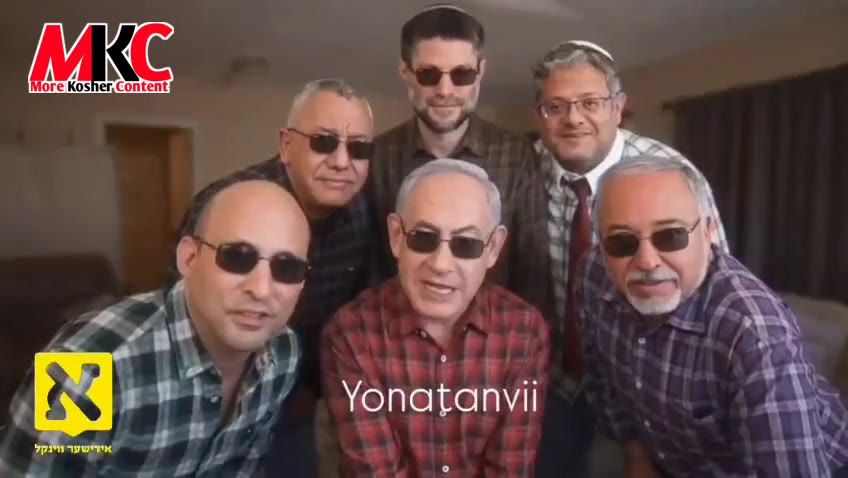 אין די סעריע פון מאדנע קאמפיין עדס אין מדינת ישראל'ס וואלן פארמעסט, אין אן עי-איי עפאכע.