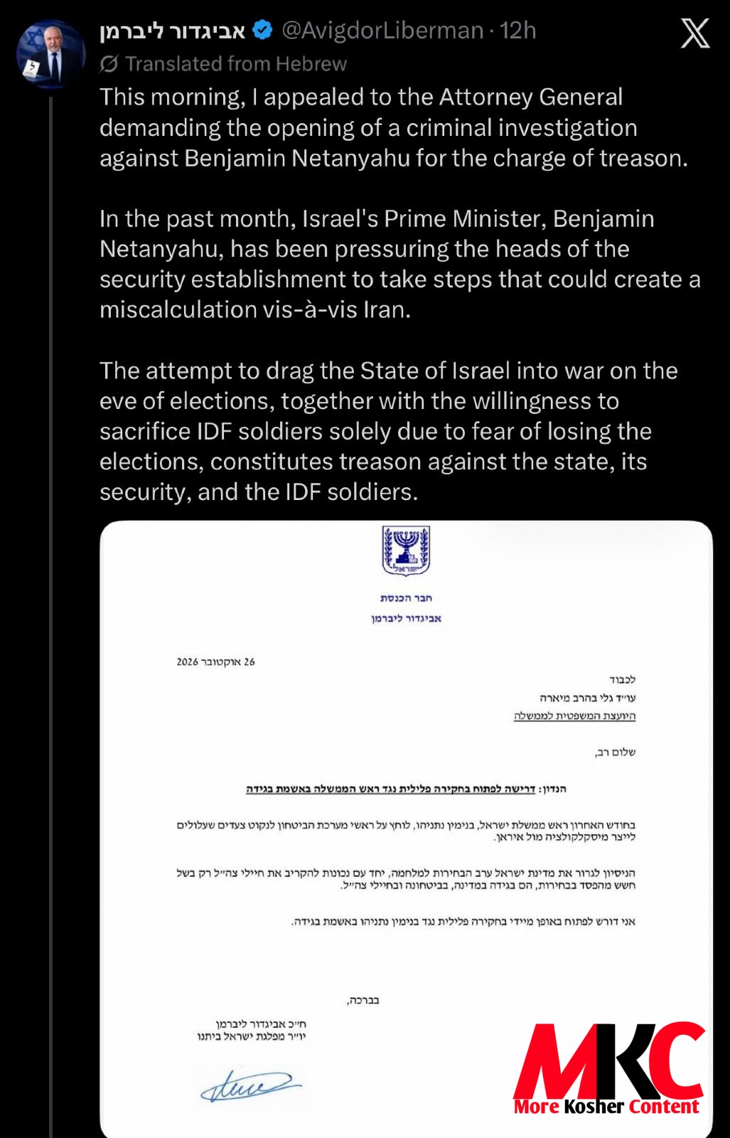 אפאזיציע פירער אביגדור ליבערמאן פאדערט אז דער אטורני דזשענעראל זאל עפענען אן אויספארשונג קעגן נתניהו פאר לאנ…
