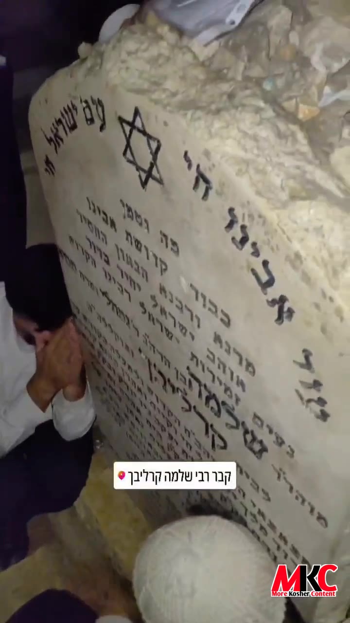 היינט ביי די נאכט איז די יארצייט פון רבי שלמה קארליבאך ז"ל