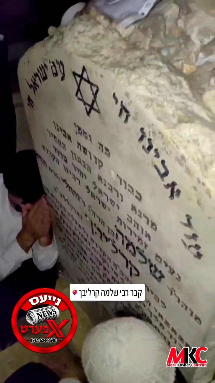 היינט ביי די נאכט איז די יארצייט פון רבי שלמה קארליבאך ז"ל