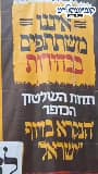 אנטי בחירות פלאקאטן אין ירושלים דורך די קנאי'שע קרייזן.