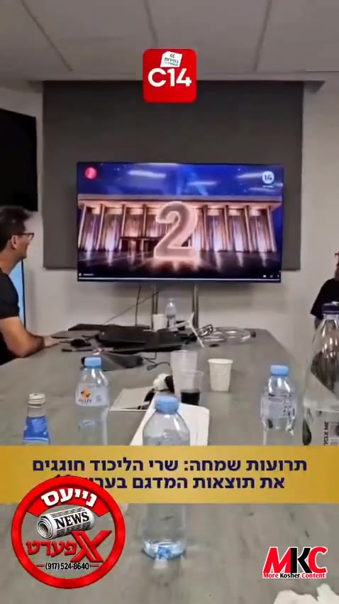 פול מיט גרויס פרייד, ארומנעמען און געזאנגען, האבן זיך די מיניסטארן און כנסת מיטגלידער פון די ליכוד פארטיי פא…