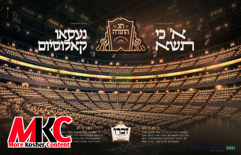 Zichru Siyum Hashas to Take Place at Nassau Coliseum