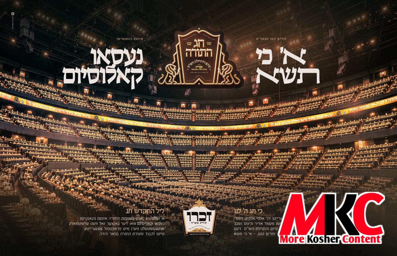 Satmar (Rav Zalmen Leib) announces an official date and Location for their first Siyum Hashas via the Zichru…