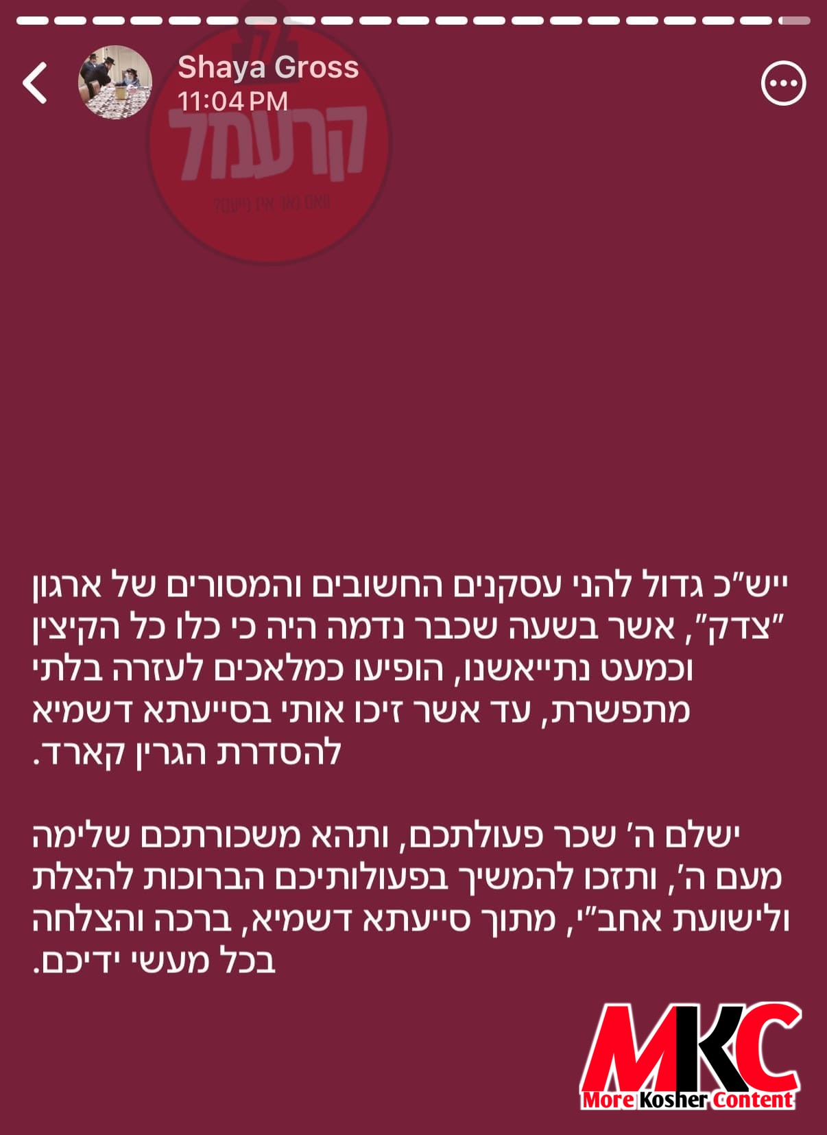אין ווייטערדיגע באריכטן, באדאנקט קרעטשניפער הארץ-מייסטער ישעי׳ גראס די צדק ארגאניזאציע בשער בת רבים, מיטטייל…