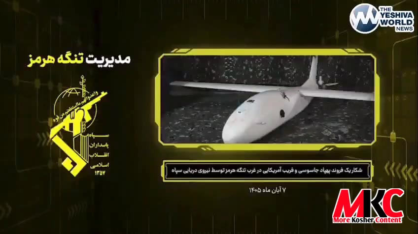 איראנ'ס IRGC נעיווי טענה'ט אז זי האט געכאפט אן אמעריקאנער MQM-170 דראן מערב פון די הורמוז שטראסע, נאכדעם ווא…
