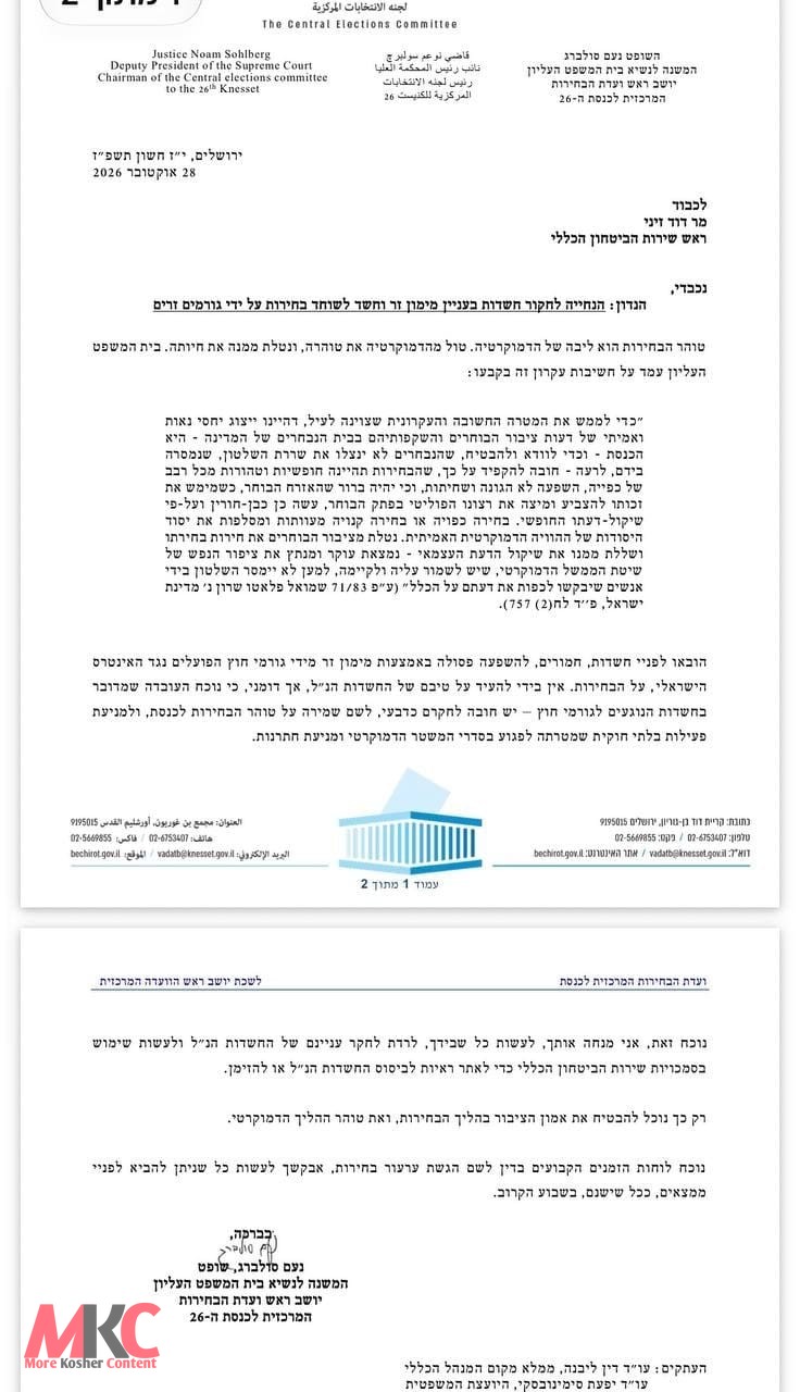 די מדינת ישראל פאליציי און דער שב"כ פארשן א גרויסע וואלן-איינפלוס אפעראציע, וואס נעמט אריין טענות אז הונדערט…