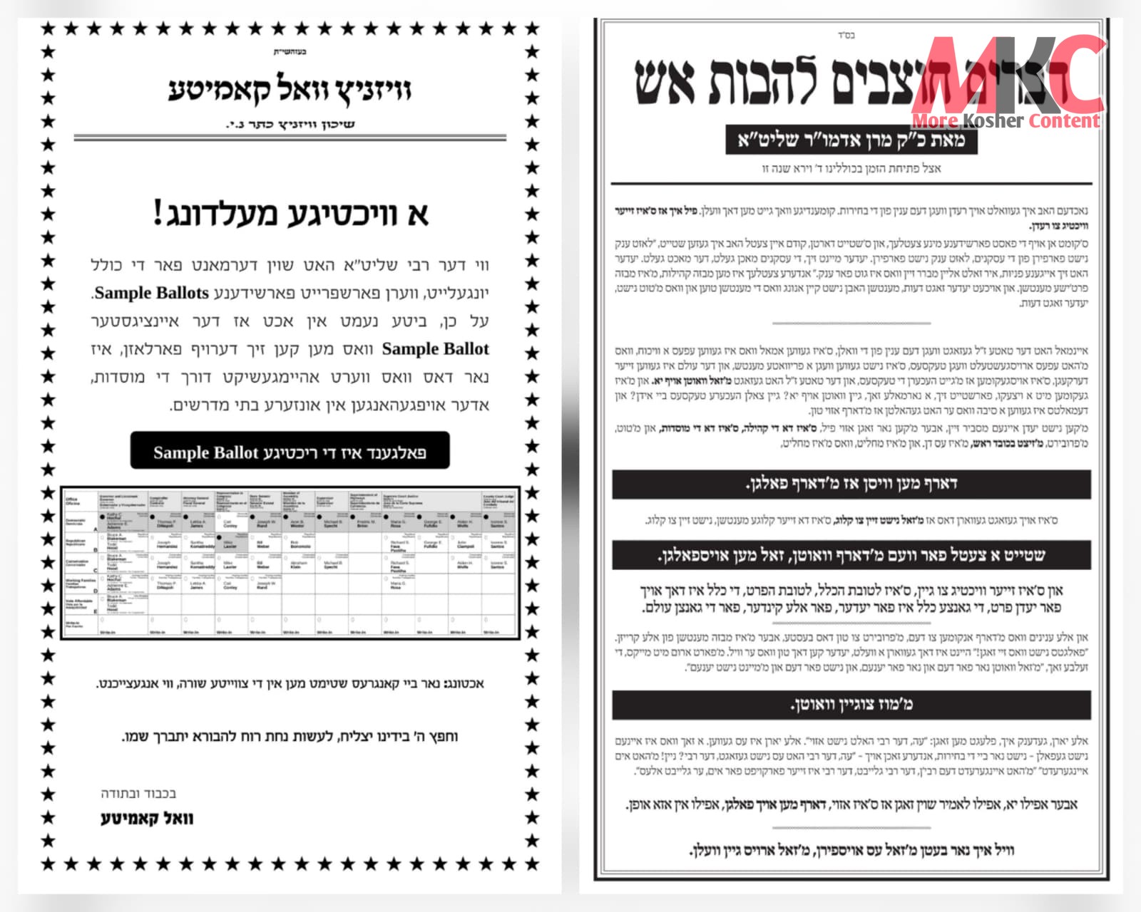 אין די טעג איידער די קריטישע וואלן אין ראקלענד קאונטי איז כ"ק אדמו"ר מוויזניץ מאנסי שליט"א ארויסגעקומען מיט…