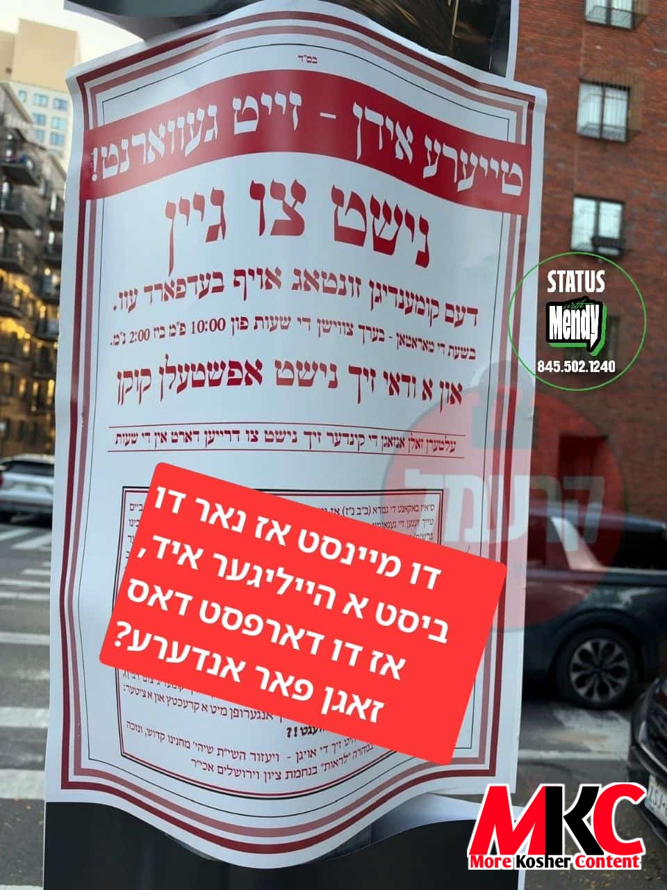 אונז זענען קינדער אין חדר?...