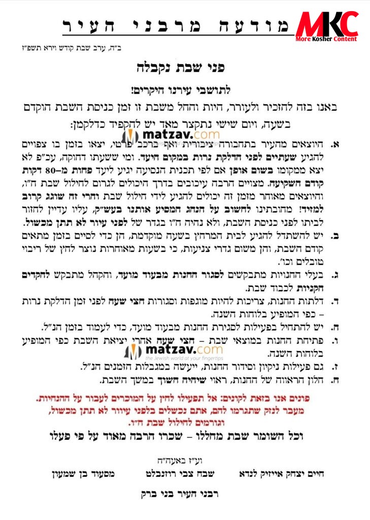 שבת ווארענונג: בני ברק'ער רבנים שליט"א גיבן ארויס דרינגענדע הדרכות פאר די ווינטער'דיגע ערב שבת'ס, ווארענען…